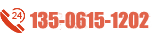 免費(fèi)電話135-0615-1202 電話